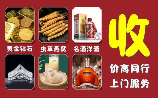 玉树州回收烟酒
