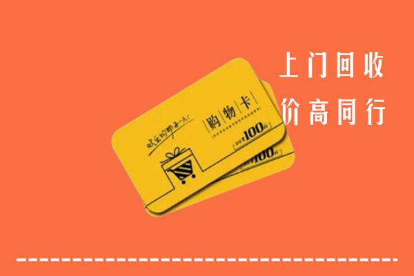 玉树州回收购物卡
